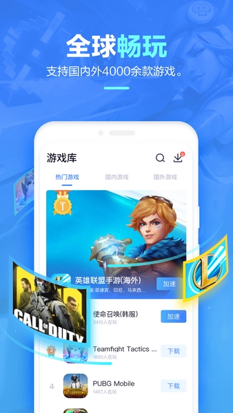 迅雷手游加速器 最新版手机软件app截图