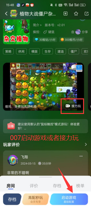 pvz杂交版 中文版手游app截图