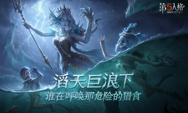 第五人格 正版官网下载手游app截图