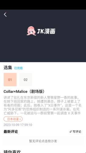 JK漫画 103下载头像是粉头发的手机软件app截图