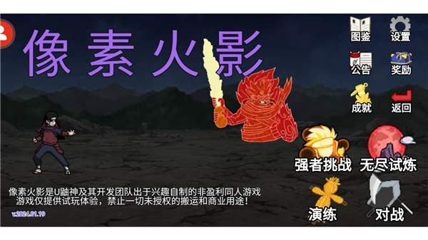 像素火影 官方最新版手游app截图
