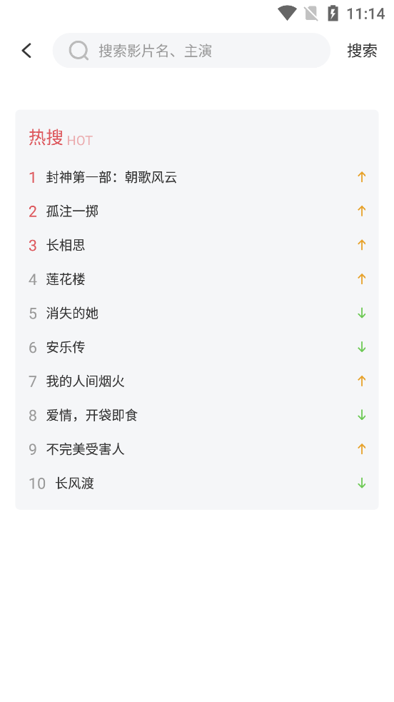 影达影视 安卓版手机软件app截图