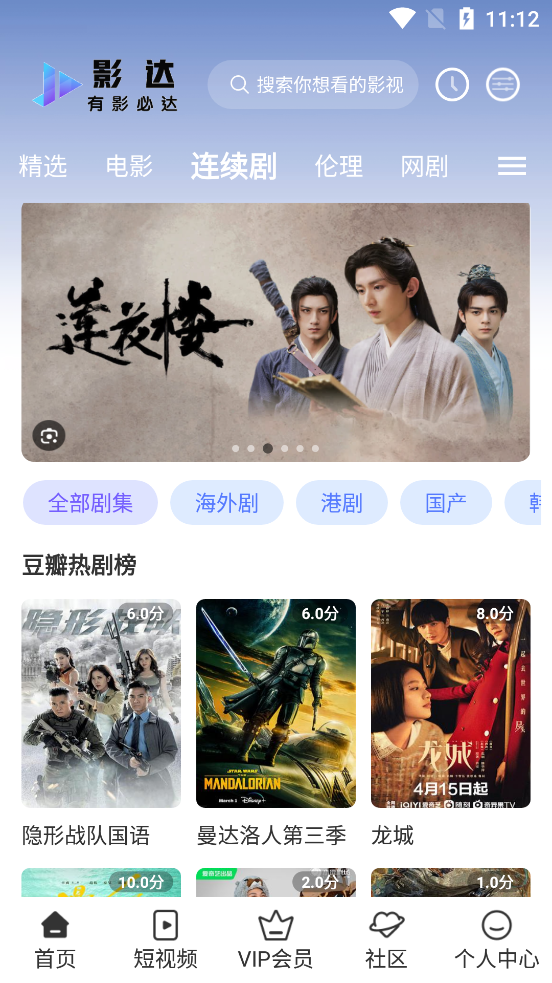 影达影视 安卓版手机软件app截图