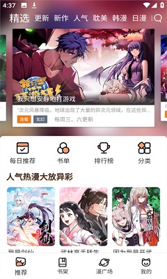 喵趣漫画 手机官方版手机软件app截图