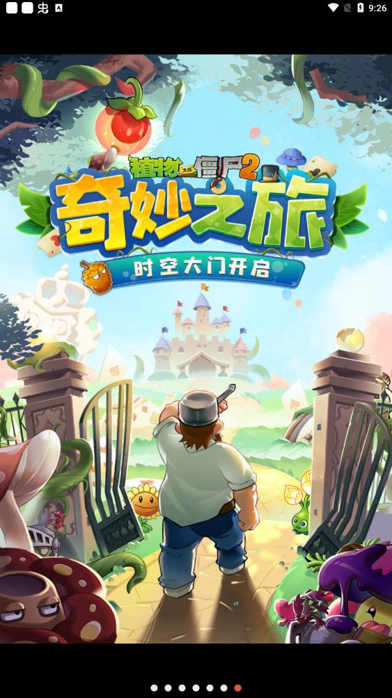 植物大战僵尸2 六一版本手游app截图