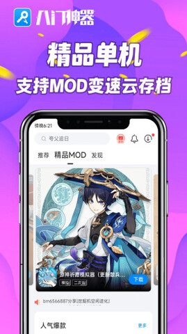 八门神器 官网版手游app截图