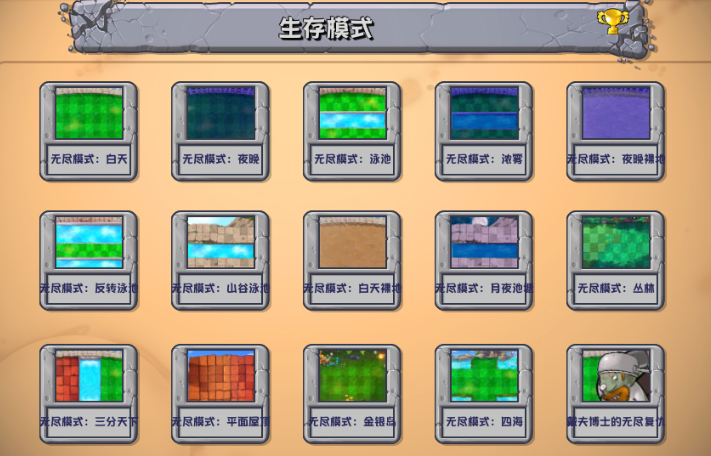 植物大战僵尸杂交版 手机安卓版手游app截图