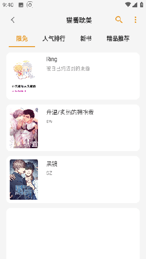 猫番阅读 app最新版本手机软件app截图