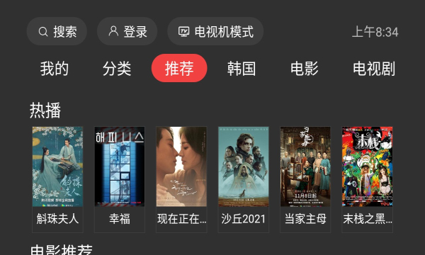 一起看tv 官方最新版手机软件app截图