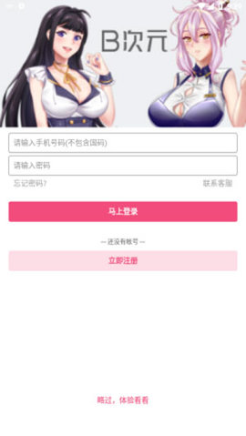 B次元 ios安卓轻量版下载手机软件app截图