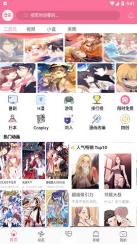 B次元 ios安卓轻量版下载手机软件app截图