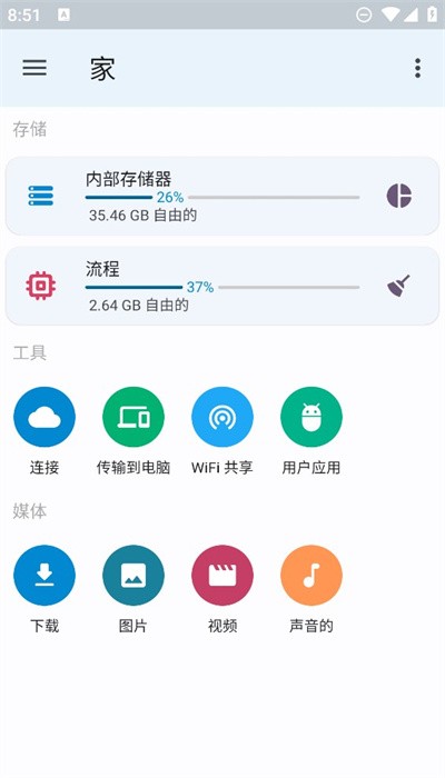 anexplorer 免费版手机软件app截图