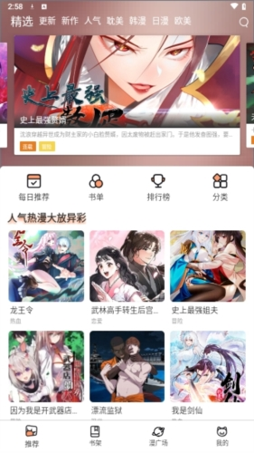 喵趣漫画 app官方版最新版手机软件app截图