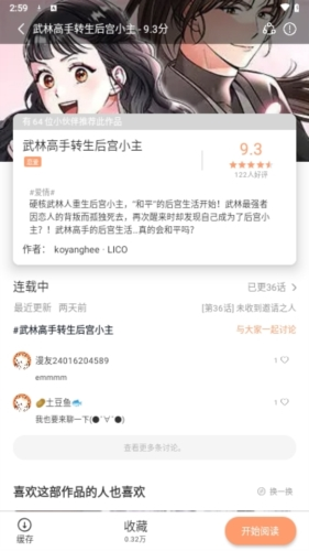 喵趣漫画 app官方版最新版手机软件app截图