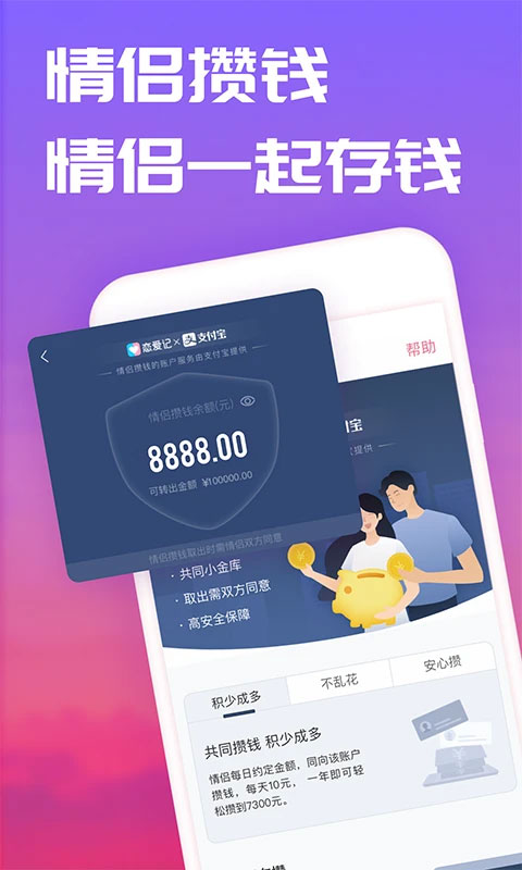 恋爱记 免费下载手机软件app截图