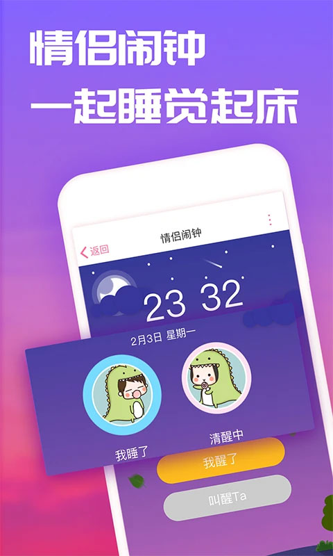 恋爱记 免费下载手机软件app截图