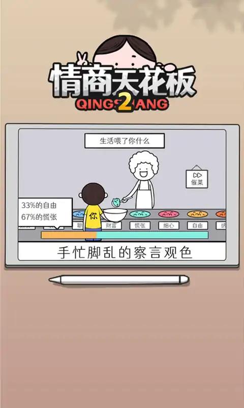 情商天花板2 免广告版手游app截图