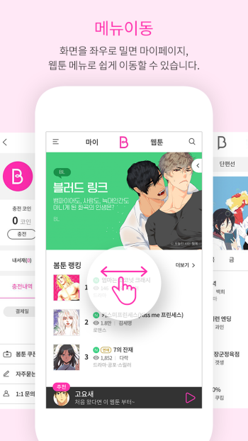 bomtoon 韩文官网正版手机软件app截图
