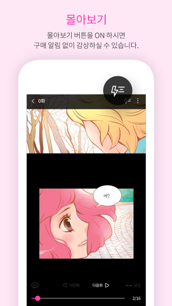 bomtoon 韩文官网正版手机软件app截图