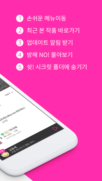 bomtoon 韩文官网正版手机软件app截图