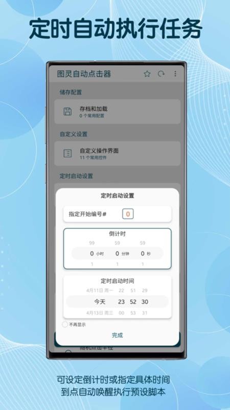 图灵自动点击器 最新版手机软件app截图