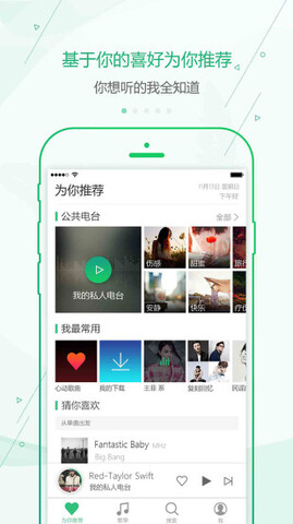 九酷音乐 app官方下载手机软件app截图