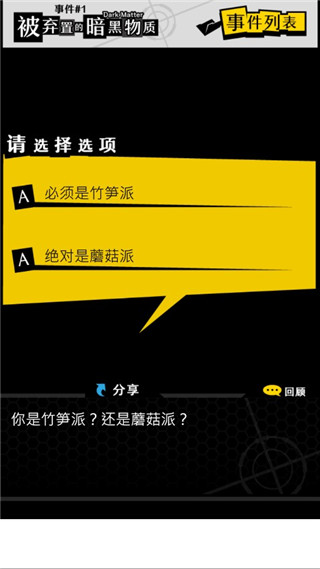 笨蛋推理 中文版手游app截图