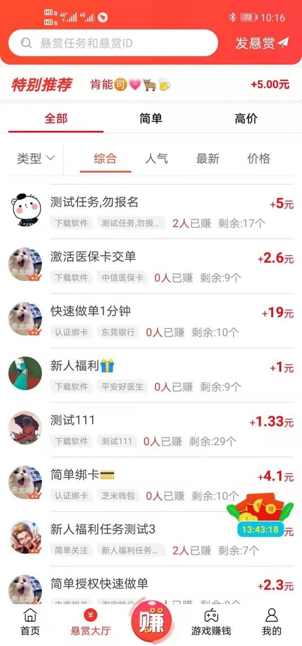 互乐帮 赚钱版手机软件app截图