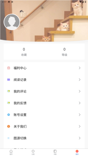 漫蛙manwa 官网免费版手机软件app截图