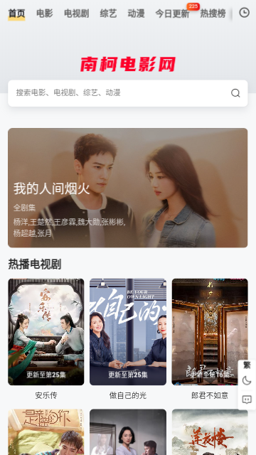 南柯电影网 免费版手机软件app截图