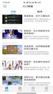 八门神器 app免费正版手游app截图