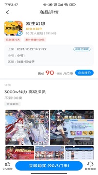 八门神器 app免费正版手游app截图