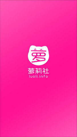 萝莉社影视 app免费下载官方版手机软件app截图