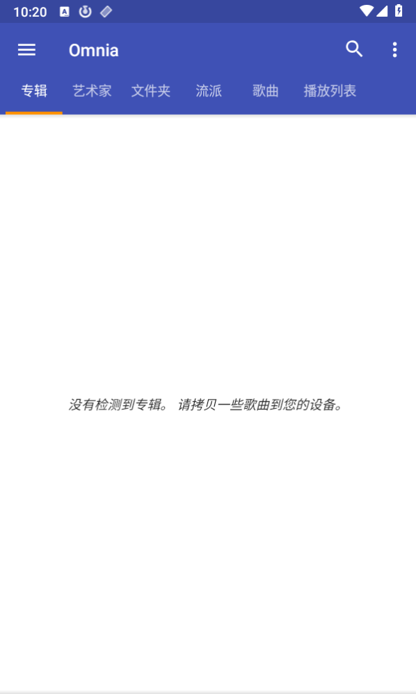 omnia音乐播放器 官网版手机软件app截图