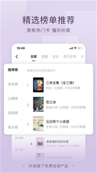 番茄免费小说 官网安卓版手机软件app截图