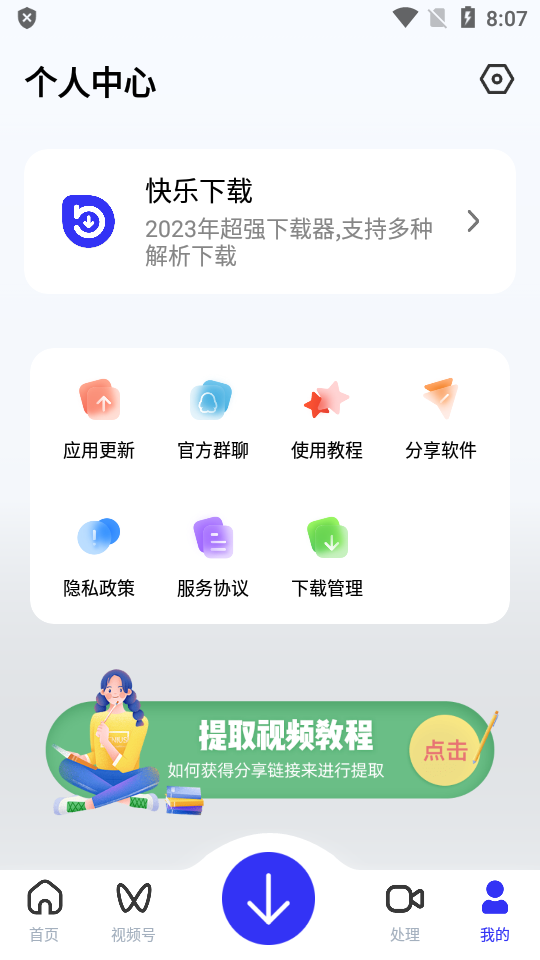 快乐下载 官方版手机软件app截图