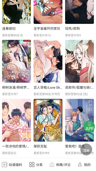 蛙漫漫画 官网正版手机软件app截图