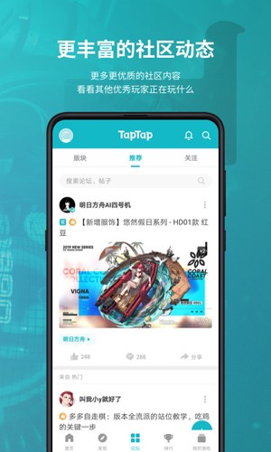 TapTap 最新国际服手机软件app截图