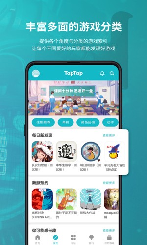 TapTap 官方网站手机软件app截图