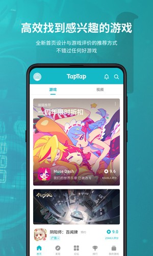 TapTap 官方网站手机软件app截图