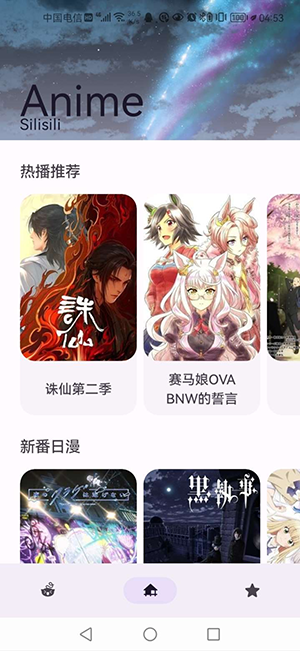 Anime手机软件app截图