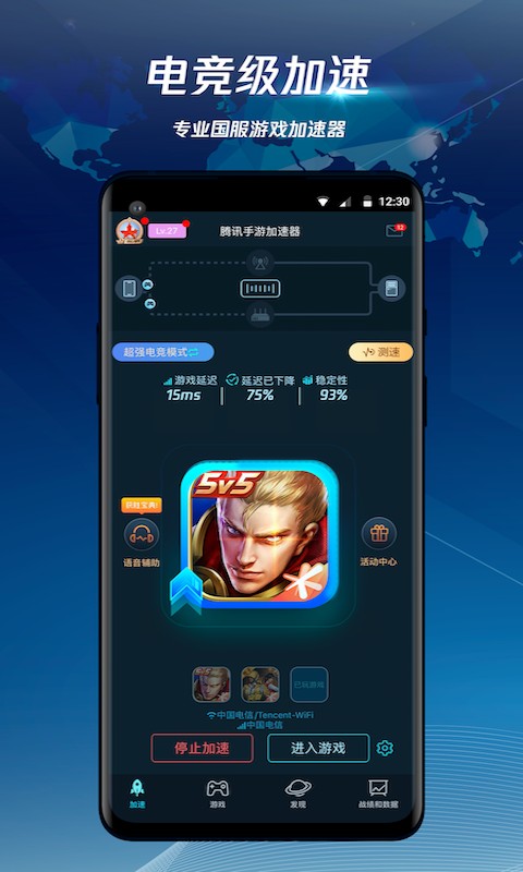 腾讯手游加速器 免费版手机软件app截图