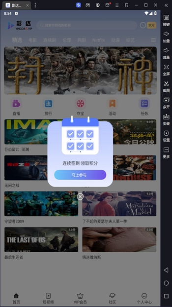 影达追剧 免费版手机软件app截图