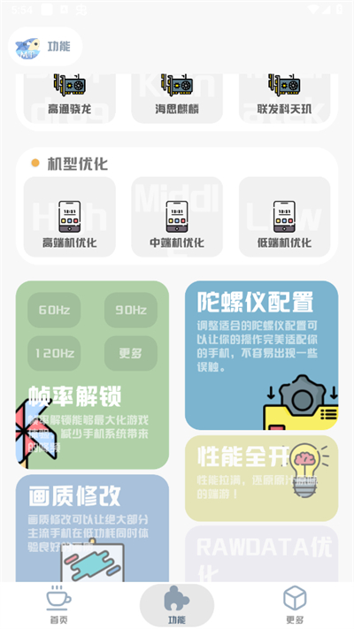 mt画质助手 正版手机软件app截图