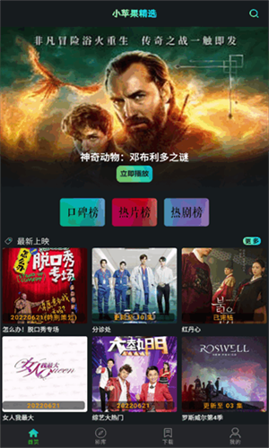 小苹果影视盒子 手机版下载安装包手机软件app截图