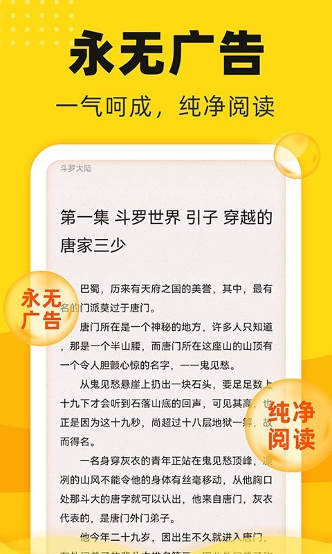 饭盒追书 免费版手机软件app截图