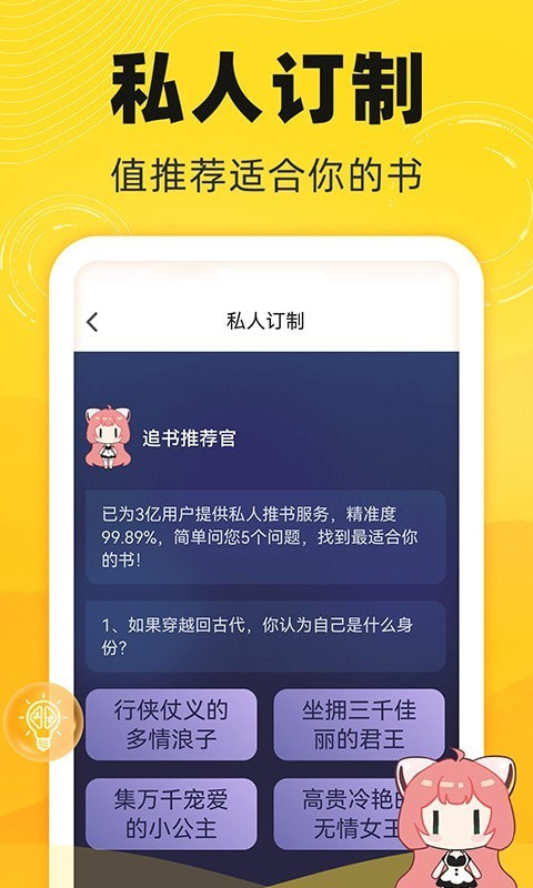 饭盒追书 免费版手机软件app截图