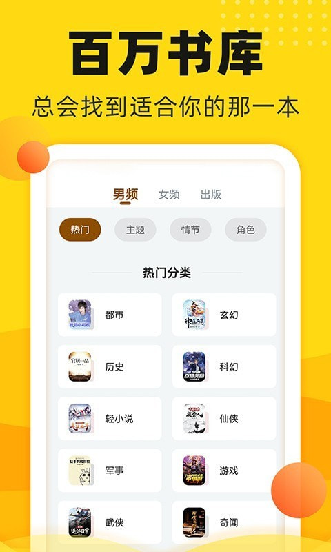 饭盒追书 免费版手机软件app截图