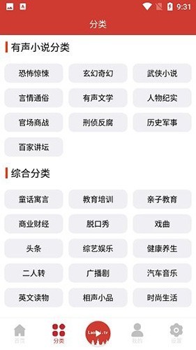 老白听书 纯净版手机软件app截图