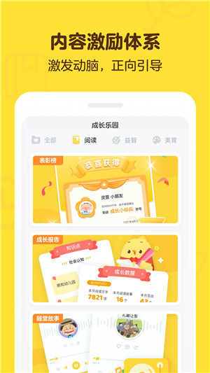 叫叫阅读课 免费版手机软件app截图